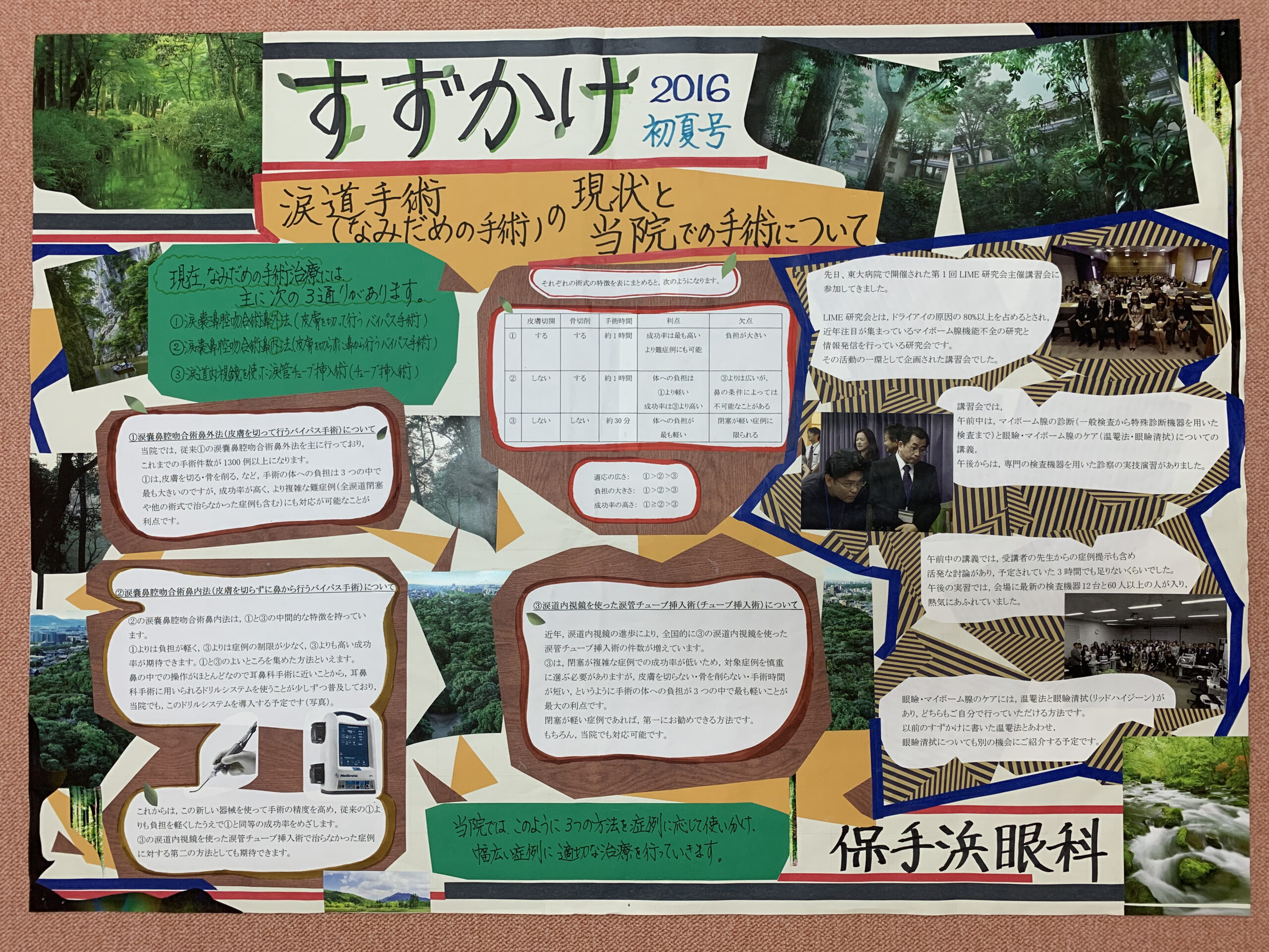 2016年初夏