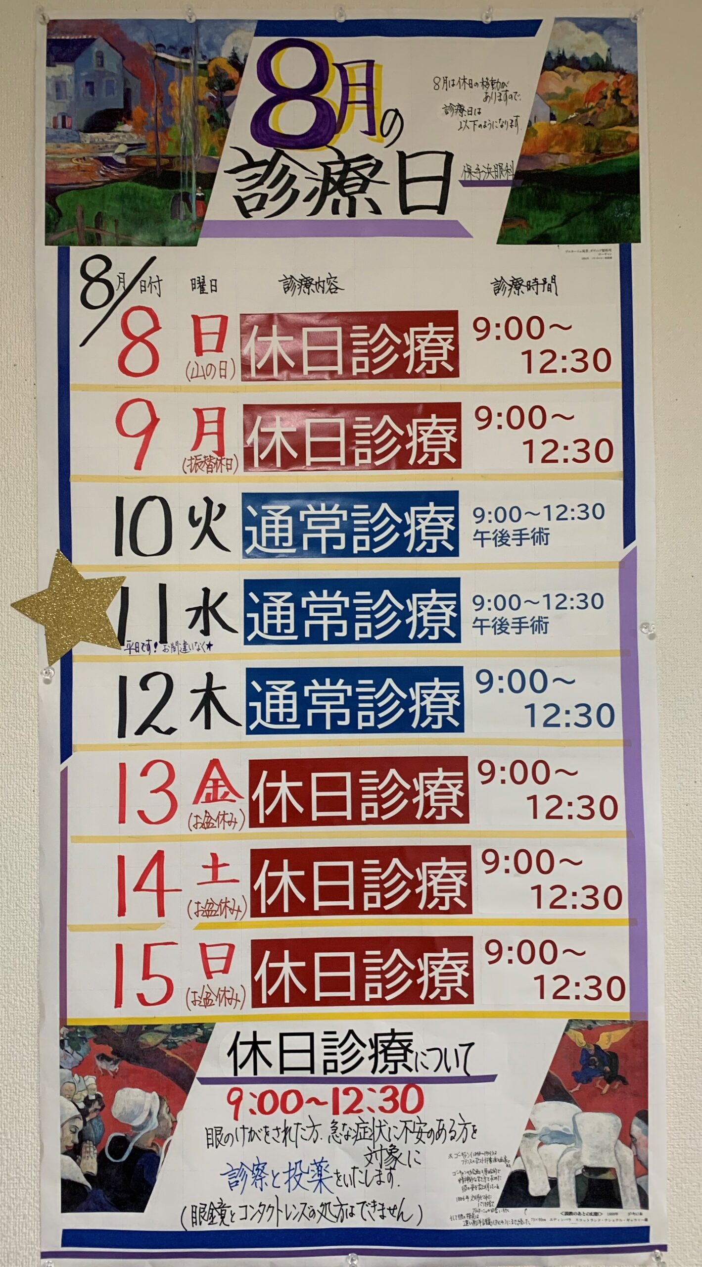 2021夏・お盆期間