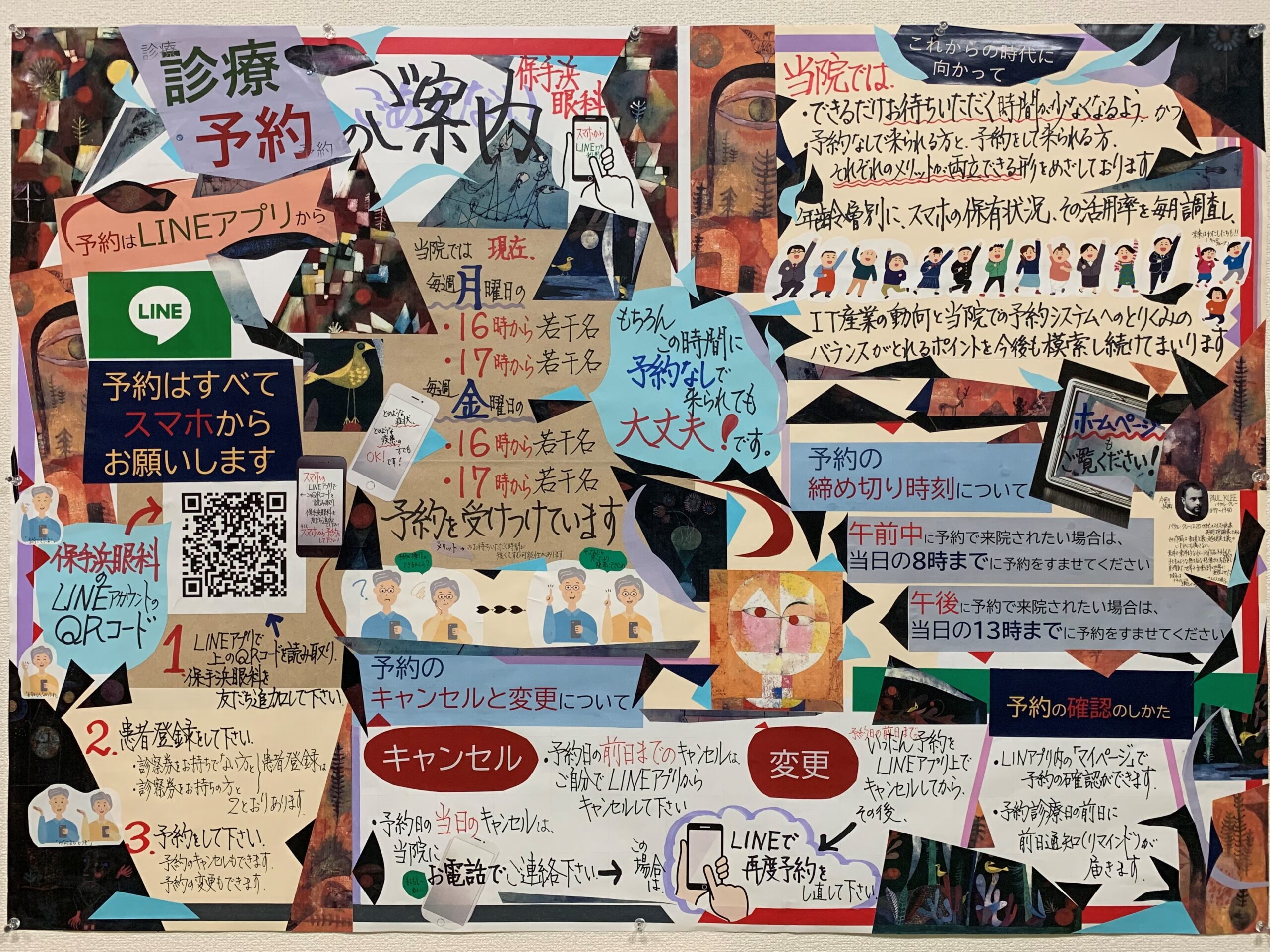2021夏・診療予約