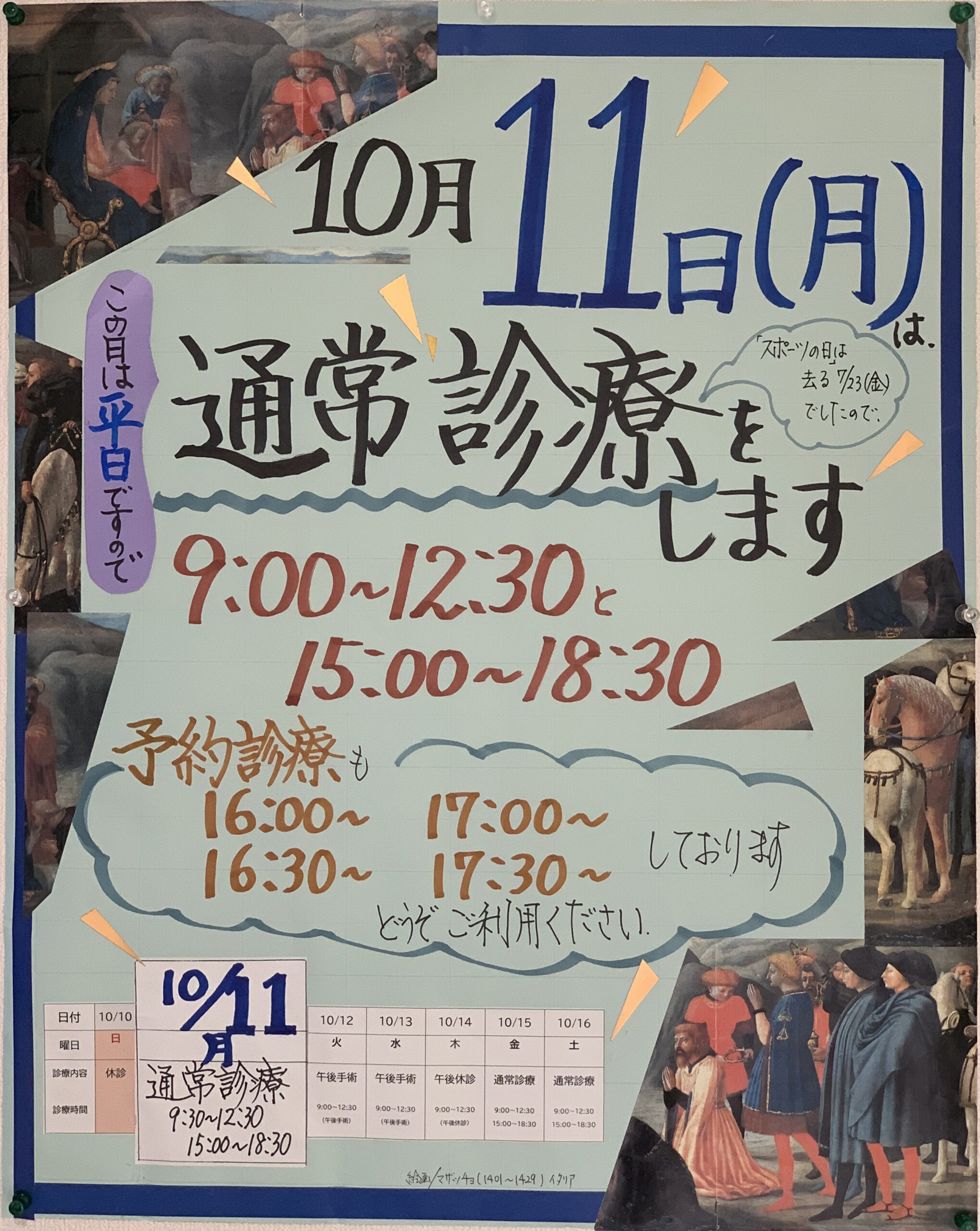 2021.10.11通常診療