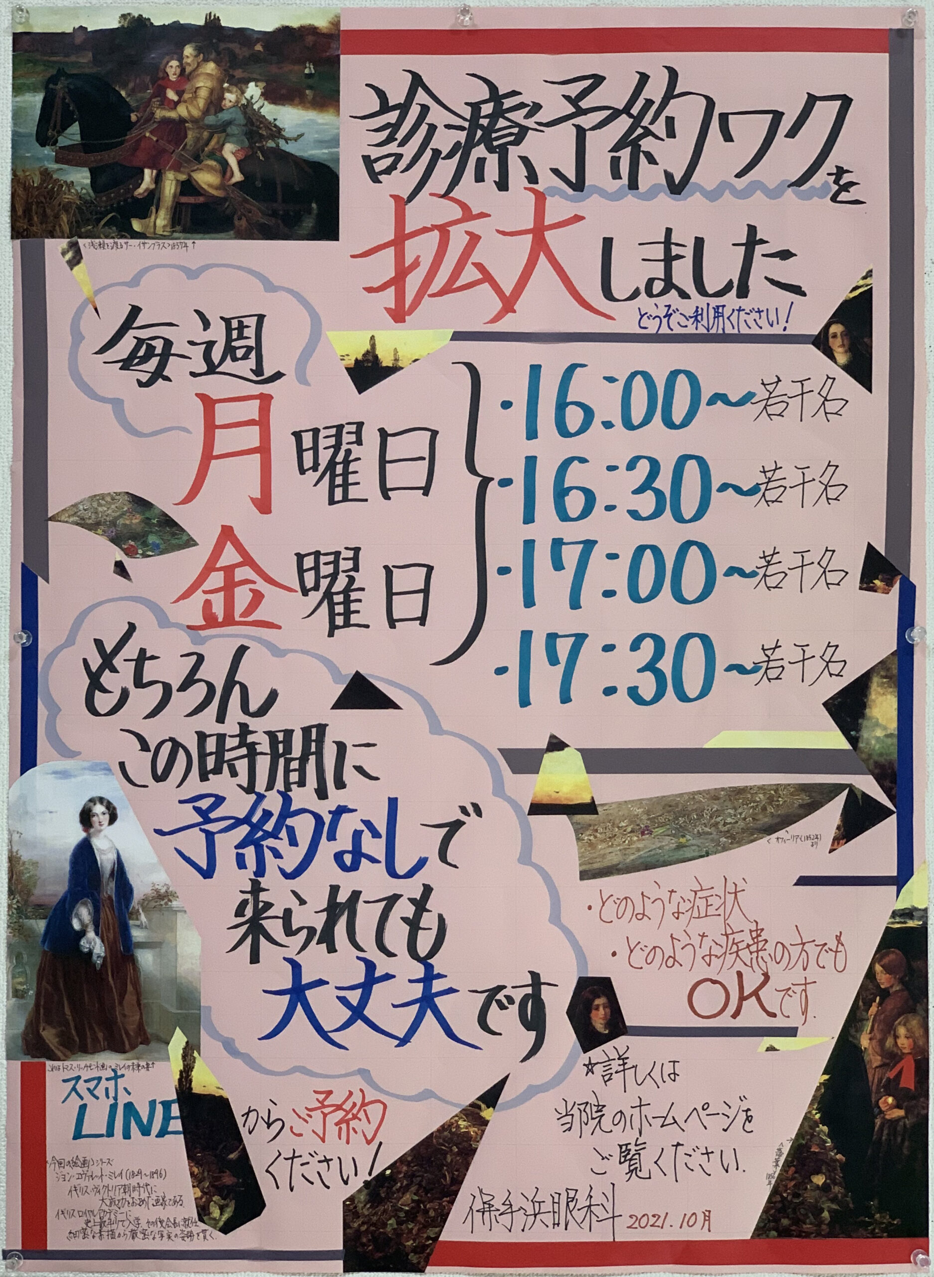 2021.10.4診療予約枠