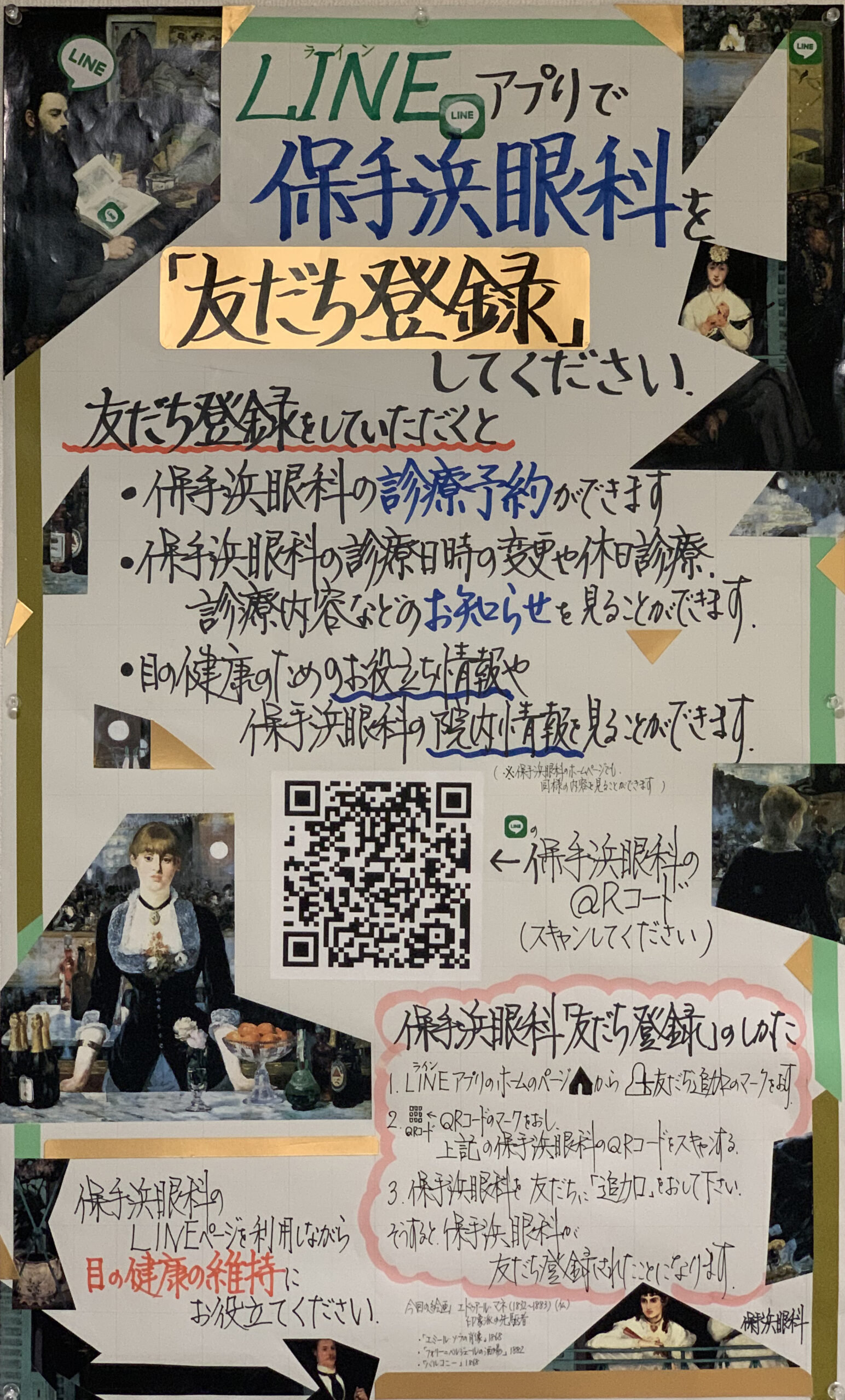 友だち登録