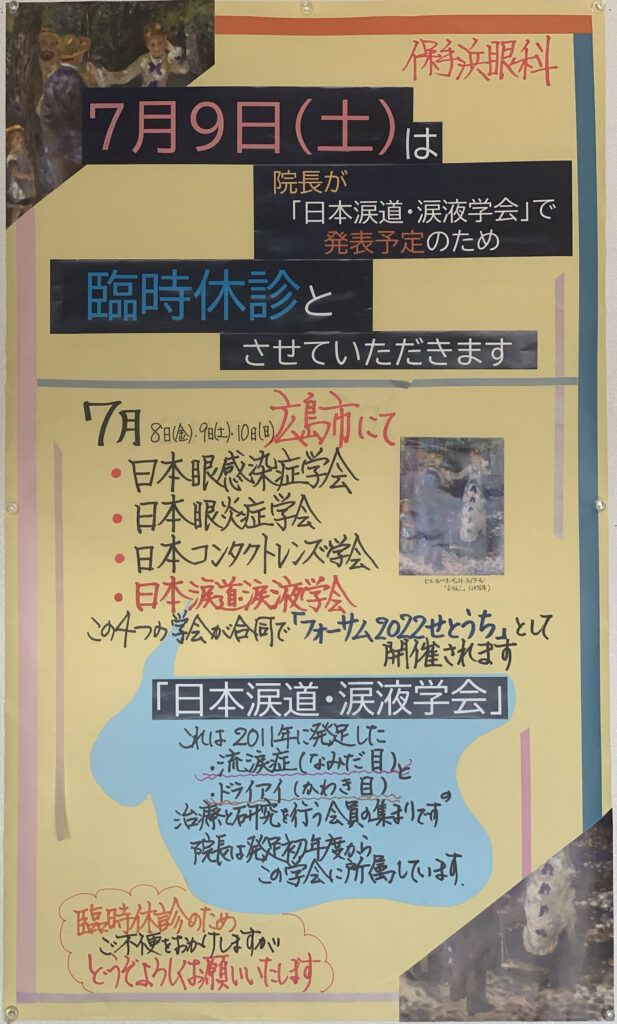 臨時休診