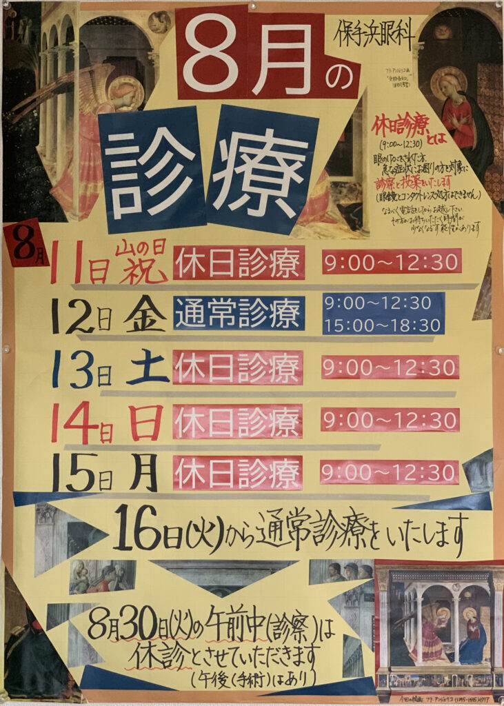 2022.8休日診療