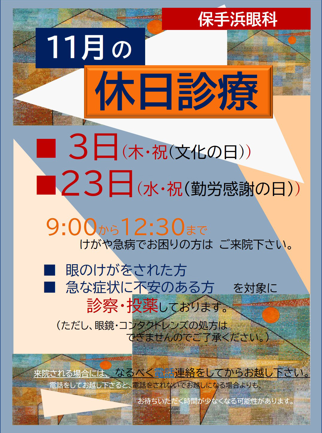 令和4年11月の休日診療