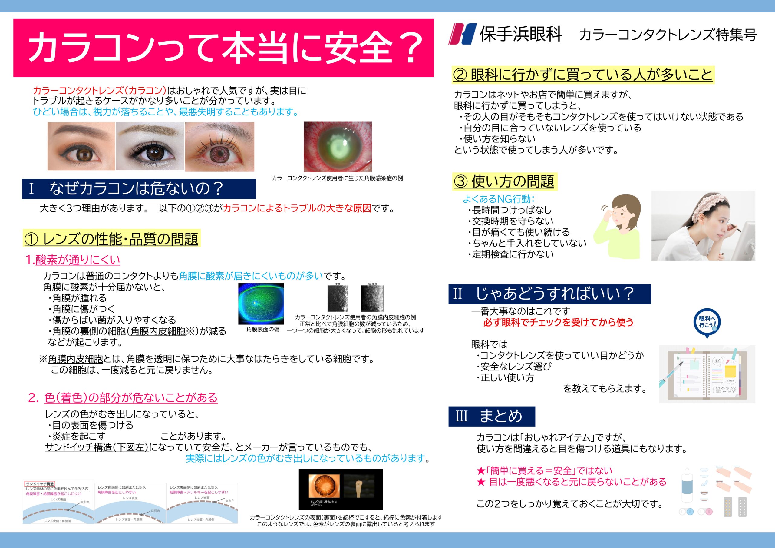 カラコンって本当に安全？